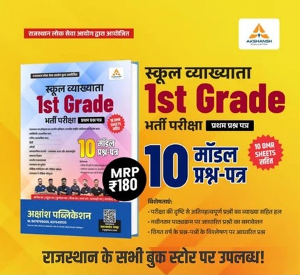 1ST GRADE MODEL PAPER -2026