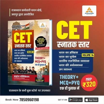 CET Indian Gk & Eco. Book Graduation Level Vol 14- 2026 — view 1