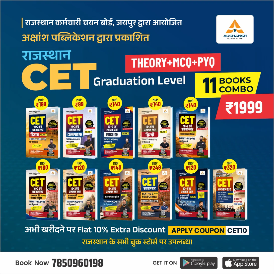 Rajasthan CET Graduation Level 11 Books Combo — view 2